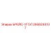 2656245137 БРЕЙС-УГОЛ Epiroc