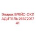 Brace Cooler Epiroc Part 2657201741