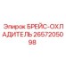 2657205098 Brace Cooler Epiroc