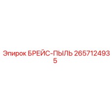 Original Epiroc Brace Dust Cover Spare Part 2657124935