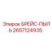 Original Epiroc Brace Dust Cover Spare Part 2657124935