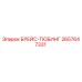 2657647331 Брейс-тюбинг Epiroc
