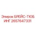 2657647331 Брейс-тюбинг Epiroc
