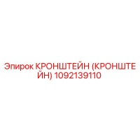 1092139110 Кронштейн (Кронштейн) Epiroc