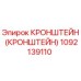 1092139110 Кронштейн (Кронштейн) Epiroc