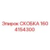 1604154300 СКОБКА Epiroc