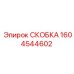 1604544602 Bracket Epiroc