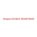 1604679000 СКОБКА Epiroc