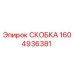 1604936381 Bracket Epiroc