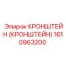 1610963200 Кронштейн (Кронштейн) Epiroc