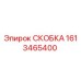 1613465400 СКОБКА Эпирок