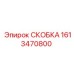1613470800 СКОБКА Эпирок