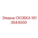1613544000 СКОБКА Эпирок