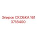 1613718400 СКОБКА Эпирок