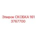 1613767700 СКОБКА Epiroc