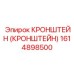 1614898500 Кронштейн (Кронштейн) Epiroc