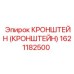 1621182500 КРОНШТЕЙН (КРОНШТЕЙН) Epiroc