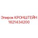 Изображение кронштейна Epiroc артикул 1621434200