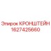 Оригинальный кронштейн Epiroc 1627425660