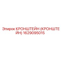 1629095015 КРОНШТЕЙН (КРОНШТЕЙН) Epiroc