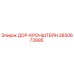 2650673995 ДОР-КРОНШТЕЙН Epiroc