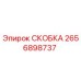 2656898737 СКОБКА Epiroc