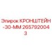 Оригинальный кронштейн Epiroc 2657920043 диаметром 30 мм