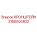 Оригинальный кронштейн Epiroc 3150000822