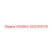 СКОБКА Epiroc 3222310179 - прочная запасная часть для профессионального использования