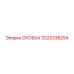 Изображение скобы 3222338254 для буровых машин Epiroc