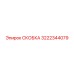 Изображение скобы Epiroc артикул 3222344079