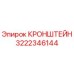 Оригинальный кронштейн 3222346144 Epiroc в сборе