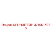 Кронштейн 3719015936 Epiroc