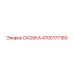 4700177160 СКОБКА Epiroc
