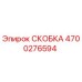 4700276594 СКОБКА Epiroc