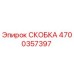 4700357397 СКОБКА Epiroc