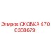 4700358679 СКОБКА Эпирок