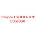 4700358868 СКОБКА (Epiroc)