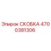 4700381306 СКОБКА Epiroc