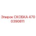 Изображение оригинальной скобки Epiroc с номером детали 4700390811