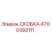 Изображение кронштейна Epiroc с номером детали 4700392111 для буровых машин