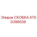 Фото скобы 4700396539 производителя Epiroc