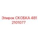 Алюминиевая скоба 4812101077 с виброзащитой для промышленной электроники