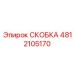 Усиленное крепление для штанг 4812105170