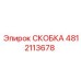 Титановая скоба 4812113678 для оборудования Epiroc