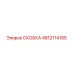4812114185 СКОБКА Epiroc