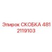 Кронштейн Epiroc 4812119103, установленный на буровом оборудовании