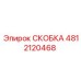 4812120468 СКОБКА Epiroc