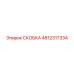 4812317334 СКОБКА Epiroc