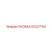 Оригинальная скоба 52227154 производителя Epiroc